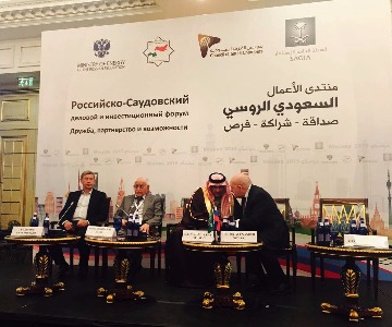 Российско-Саудовская инвестиционная выставка-форум
